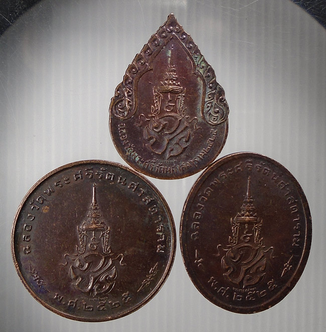 20บาท...เหรียญพระแก้วมรกต หลัง ภปร ปี2525 เนื้อทองแดง ครบชุด 3 เหรียญ ///E604