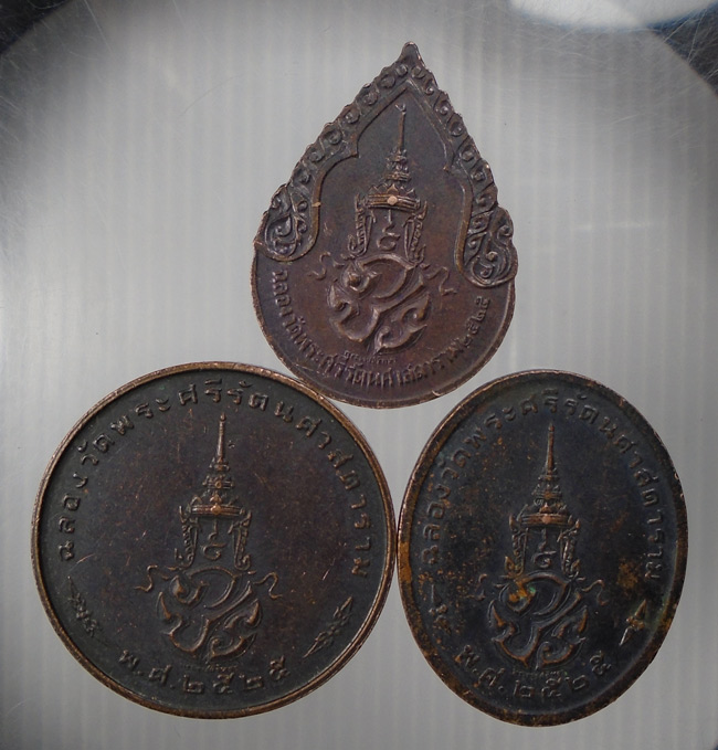 20บาท...เหรียญพระแก้วมรกต หลัง ภปร ปี2525 เนื้อทองแดง ครบชุด 3 เหรียญ ///E605