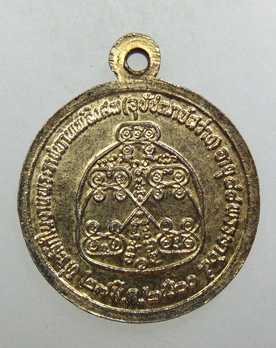 ๒๐ เหรียญพระครูอมรสมณคุณ (อุปัชฌาย์ สว่าง อมโร) ไม่ทราบที่