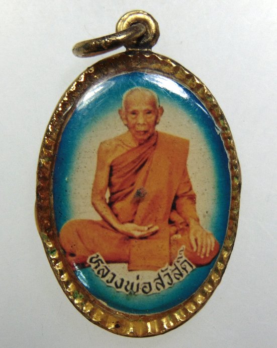 ๒๐ ล็อคเก็ตหลวงปู่สวัสดิ์ วัดศาลาปูน