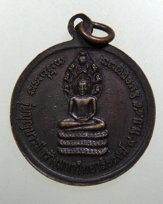 ๒๐ เหรียญหลวงปู่เครื่อง วัดสระกำแพงใหญ่ 
