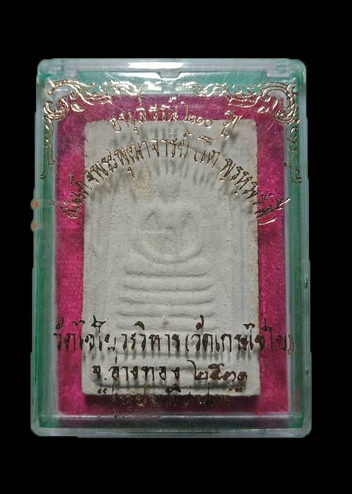 พระสมเด็จวัดเกศไชโย รุ่นประวัติศาสตร์ ปี 2531 พิมพ์ 7 ชั้น