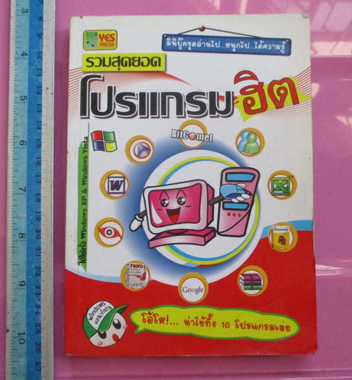  หนังสือรวมสุดยอดโปรแกรม ฮิต