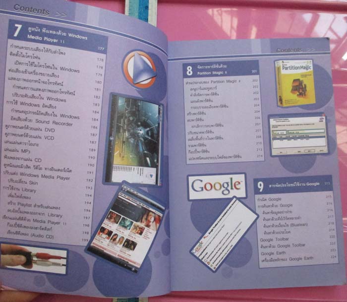  หนังสือรวมสุดยอดโปรแกรม ฮิต