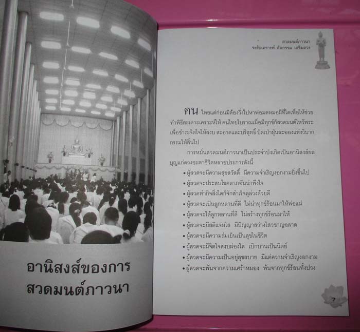  	  หนังสือ สวดมนต์ ภาวนา ระงับเคราะห์  ตัดกรรม เสริมดวง