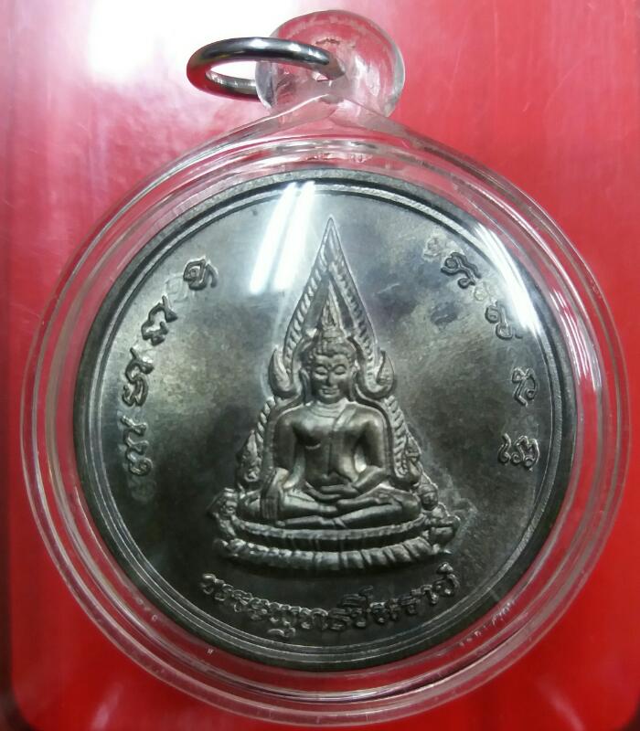 เหรียญจักรพรรดิ์บางทราย พระพุทธชินราช-สมเด็จพระนเรศวร เสาร์ 5 ปี 36 จ.พิษณุโลก