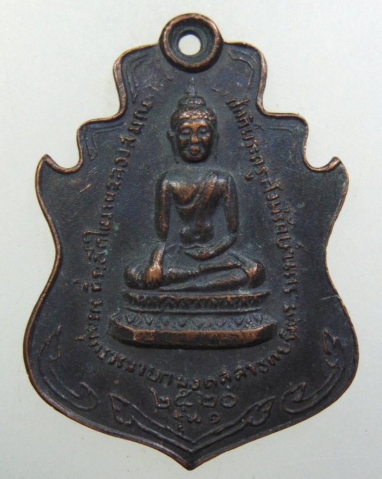 ๒๐ เหรียญรุ่น ๑ พระพุทธวรนายกมงคล วัดอินทาราม จ นครนายก ปี๒๐