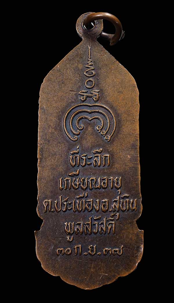 20 บาท....เหรียญพระวิษณุกรรม ปี37.....5