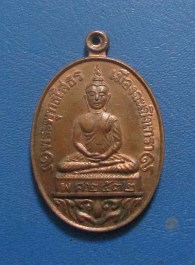 เหรียญหลวงพ่อโสธร  เมืองฉะเชิงเทรา   ปี2532  เนื้อทองแดง