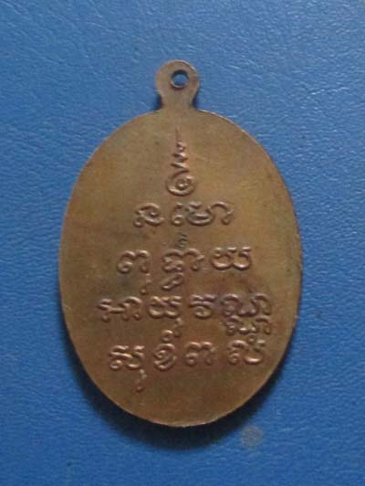 เหรียญหลวงพ่อโสธร  เมืองฉะเชิงเทรา   ปี2532  เนื้อทองแดง