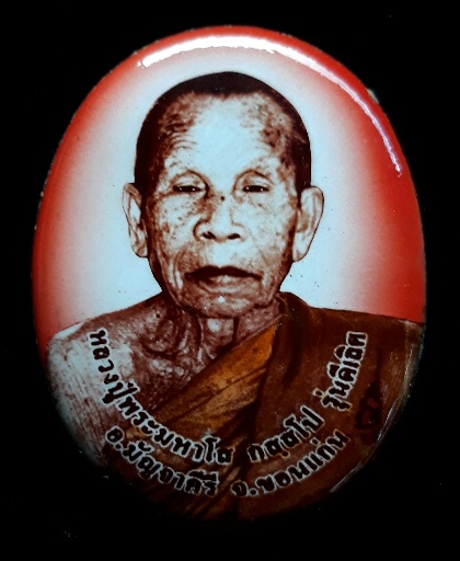 ล็อกเก็ตรูปไข่(จัมโบ้) หลวงปู่พระมหาโส กัสสโป รุ่นดีเลิศ ที่ระลีกในงานฉลองรัตนเจดีย์ ปี ๒๕๔๖