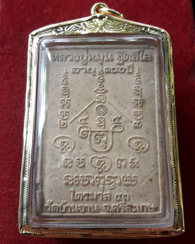 พระสมเด็จพญาหงส์ทอง หลวงปู่หมุน ฐิตสีโร วัดบ้านจาน ปี2543 เหลี่ยมทอง จ.ศรีสะเกษ