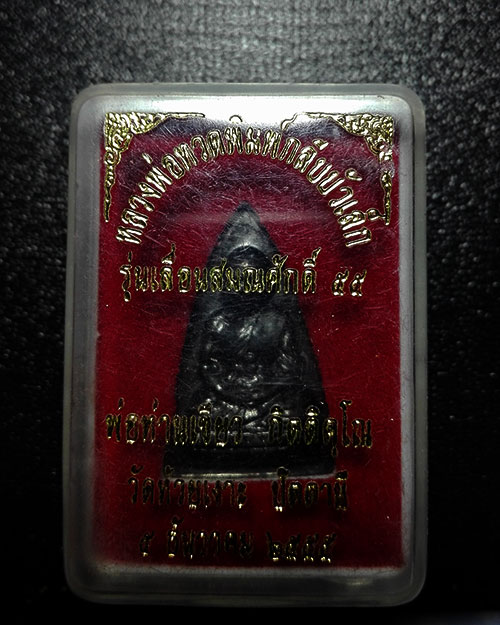 หลวงปู่ทวดพิมพ์กลีบบัวเล็ก พ่อท่านเขียว