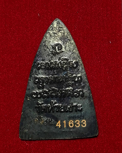 หลวงปู่ทวดพิมพ์กลีบบัวเล็ก พ่อท่านเขียว