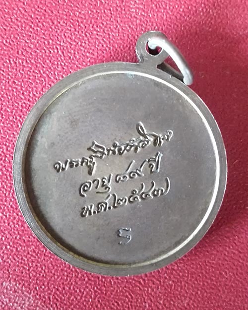 เหรียญหงส์มังกร หลวงพ่ออุ้น วัดตาลกง