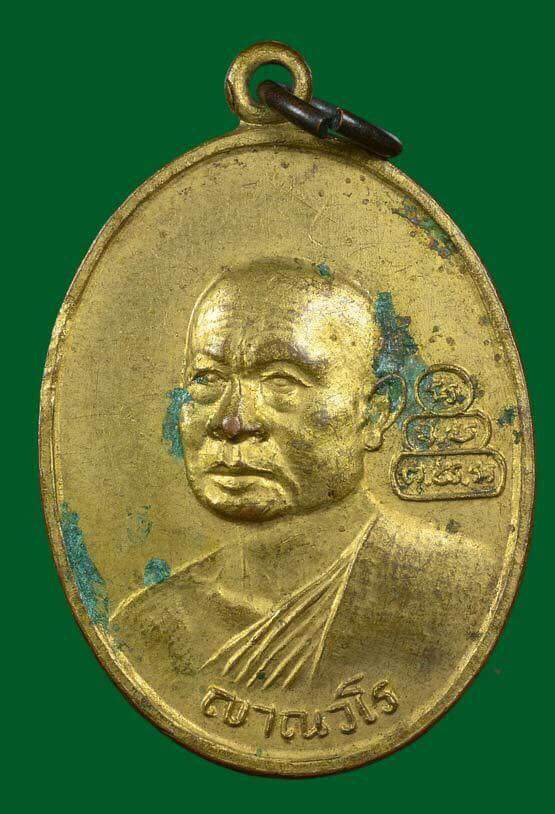 เหรียญสมเด็จโฆษาจารย์ หลังเจ้าคุณนรฯ เนื้อทองแดงกะไหล่ทอง วัดเทพศิรินทร์ กรุงเทพ ปี 2513........เคาะ