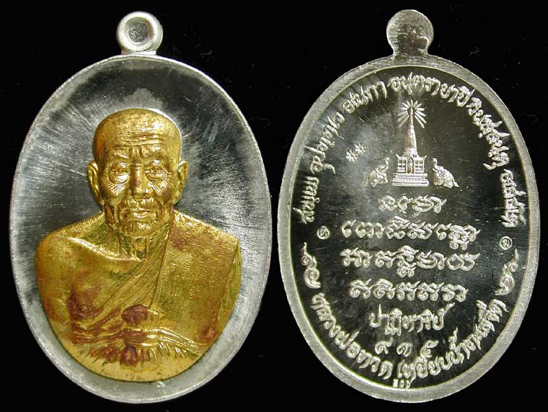 ชุดกรรมการเล็ก 3 เหรียญหลวงปู่ทวด รุ่นปาฎิหาริย์ EOD .......เคาะแรก