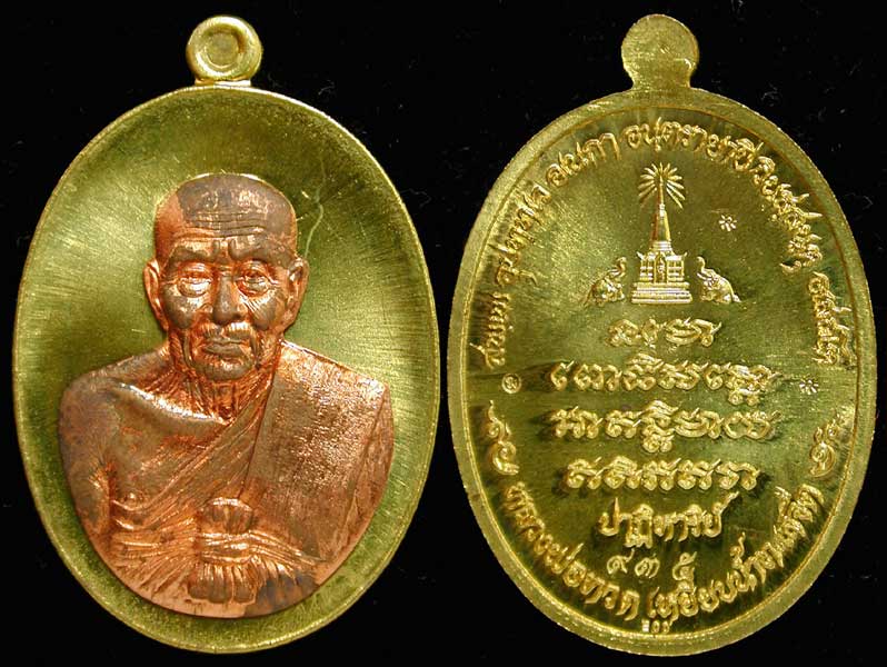 ชุดกรรมการเล็ก 3 เหรียญหลวงปู่ทวด รุ่นปาฎิหาริย์ EOD .......เคาะแรก