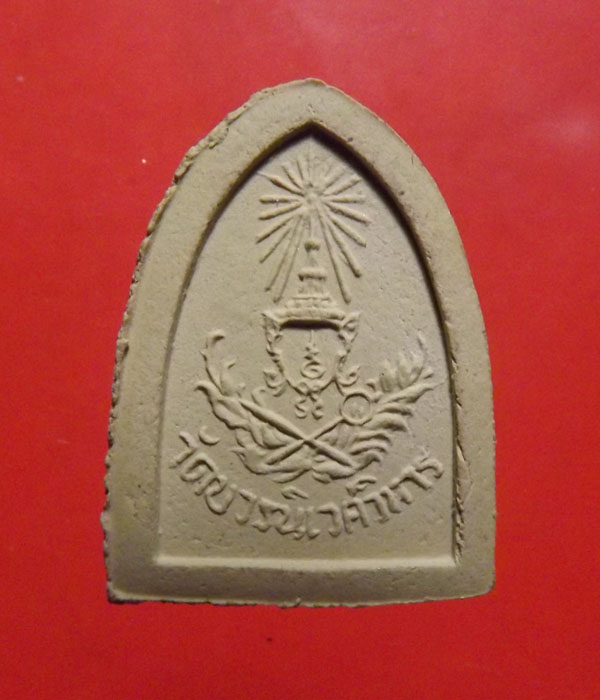 พระผงไพรีพินาศ รุ่นแรก ปี2516 วัดบวรนิเวศ กรุงเทพ