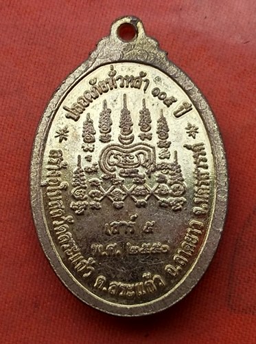เริ่ม 10 บาท กับ เหรียญหลวงพ่อเปลื้อง จ.นครสวรรค์ …w591