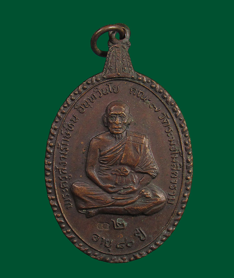เหรียญหลวงปู่หิน วัดระฆัง รุ่นไตรมาส ปี 21
