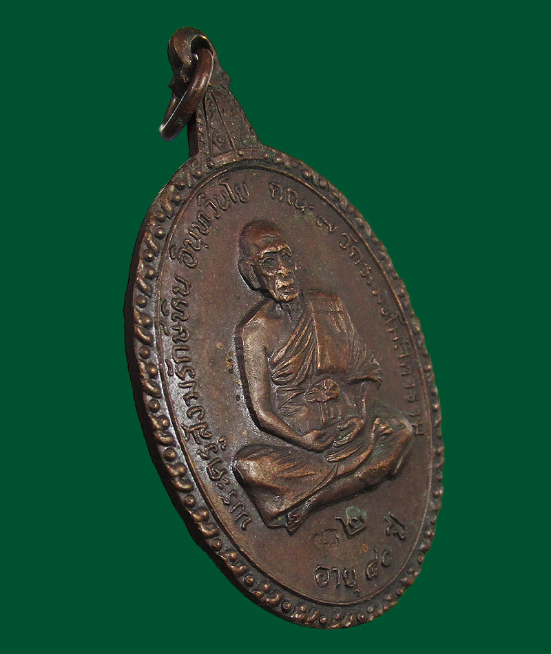 เหรียญหลวงปู่หิน วัดระฆัง รุ่นไตรมาส ปี 21