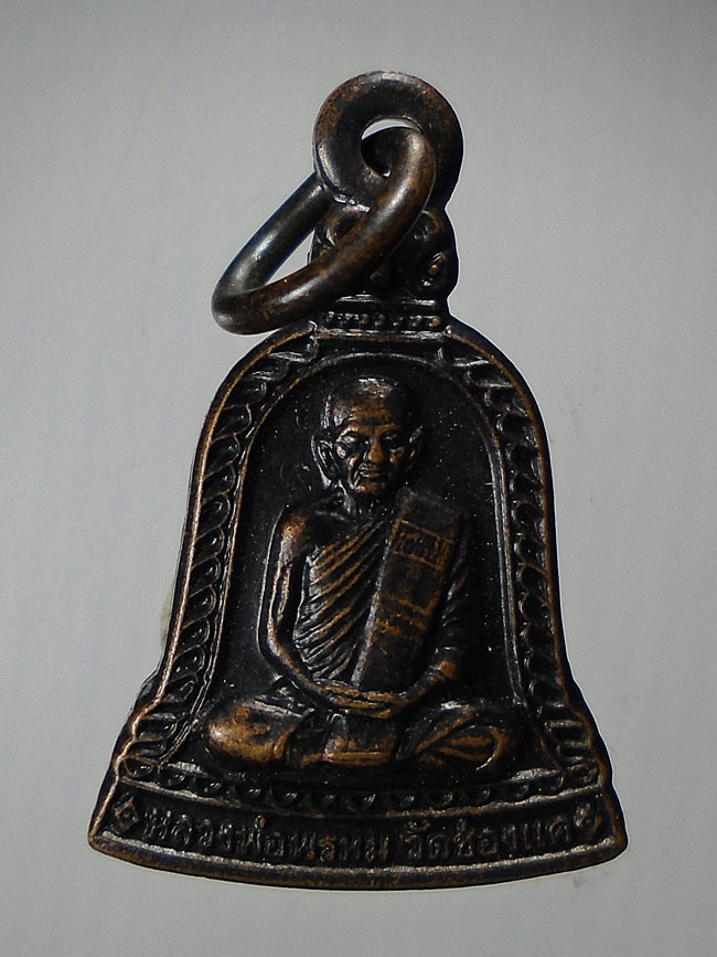20บาท...เหรียญระฆังเล็ก ปี54 หลวงพ่อพรหม วัดช่องแค จ.นครสวรรค์///E642