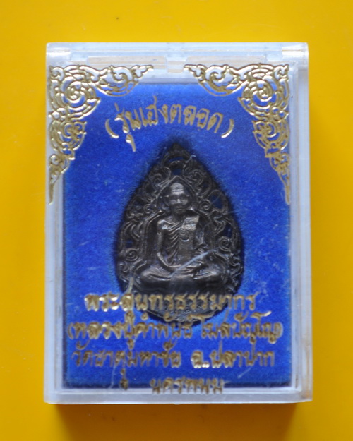 เหรียญหล่อฉลุหลวงพ่อคำพันธ์ โฆษปัญโญ