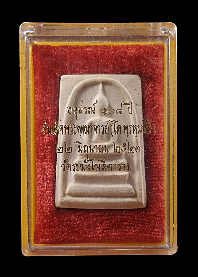 สมเด็จวัดระฆังฯ รุ่นอนุสรณ์ ๑๐๘ ปี พิมพ์ใหญ่ 3