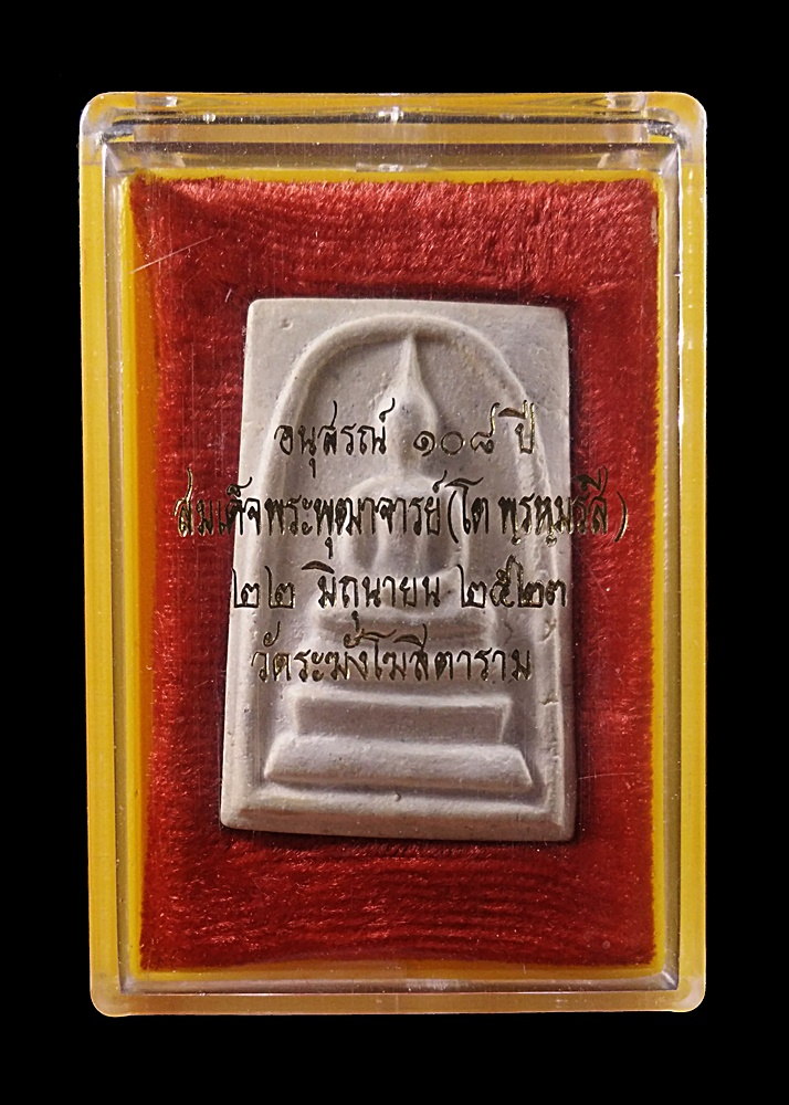 สมเด็จวัดระฆังฯ รุ่นอนุสรณ์ ๑๐๘ ปี พิมพ์ใหญ่ 2