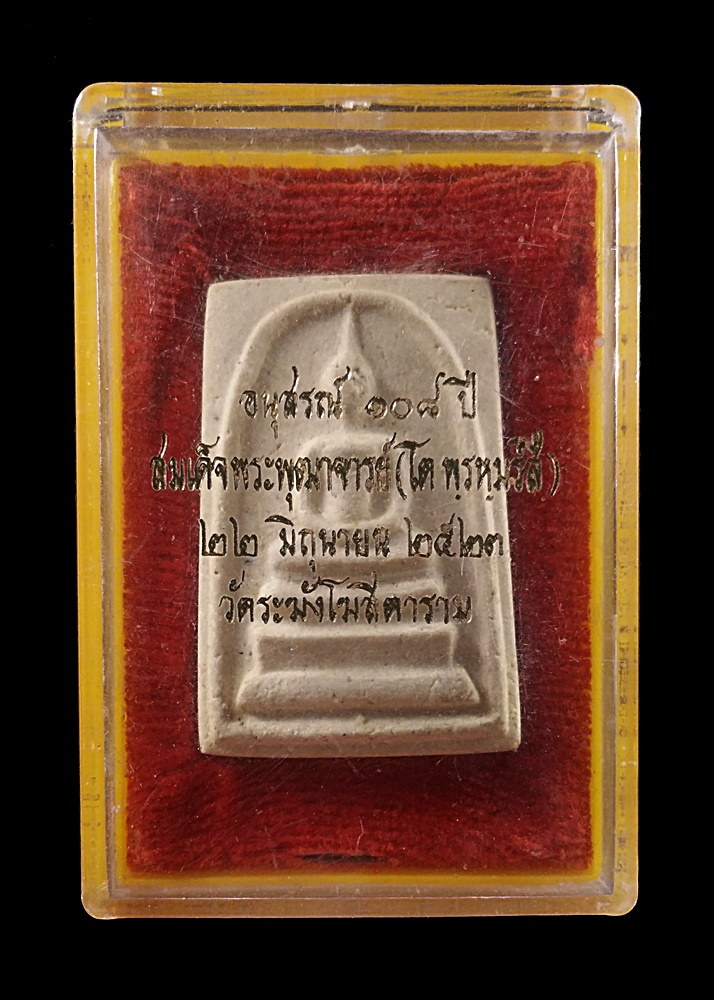 สมเด็จวัดระฆังฯ รุ่นอนุสรณ์ ๑๐๘ ปี พิมพ์ใหญ่ 1