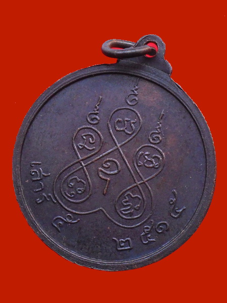 เหรียญ 9 ขุนพล วัดเทพากร 2515 ปลุกเสกพิธีใหญ่