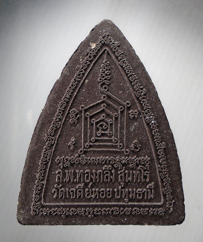 20บาท...เหรียญผานไถ (พิมพ์ใหญ่) รุ่นรวยพลิกแผ่นดิน หลวงพ่อทองกลึง วัดเจดีย์หอย ///E658