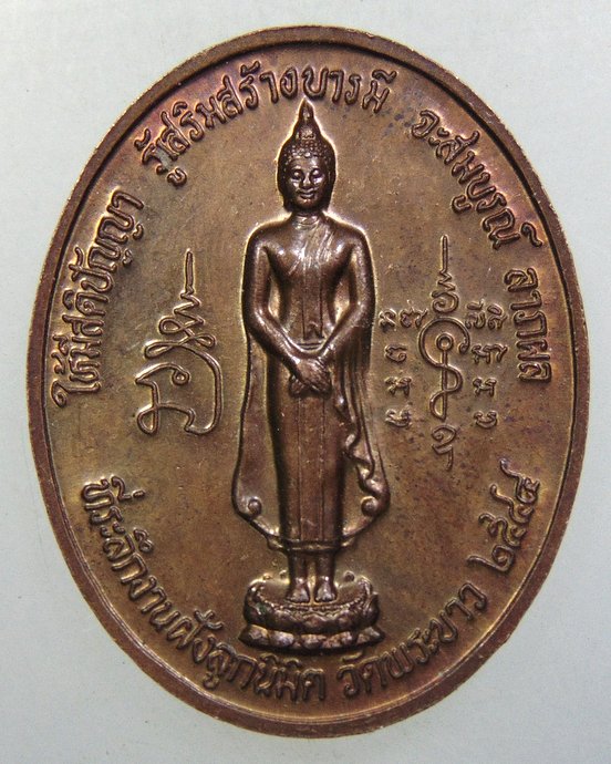 ๒๐ เหรียญหลวงปู่ทิม วัดพระขาว