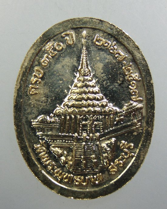 ๒๐ เหรียญครบ ๓๕๐ ปี วัดพระพุทธบาท จ สระบุรี