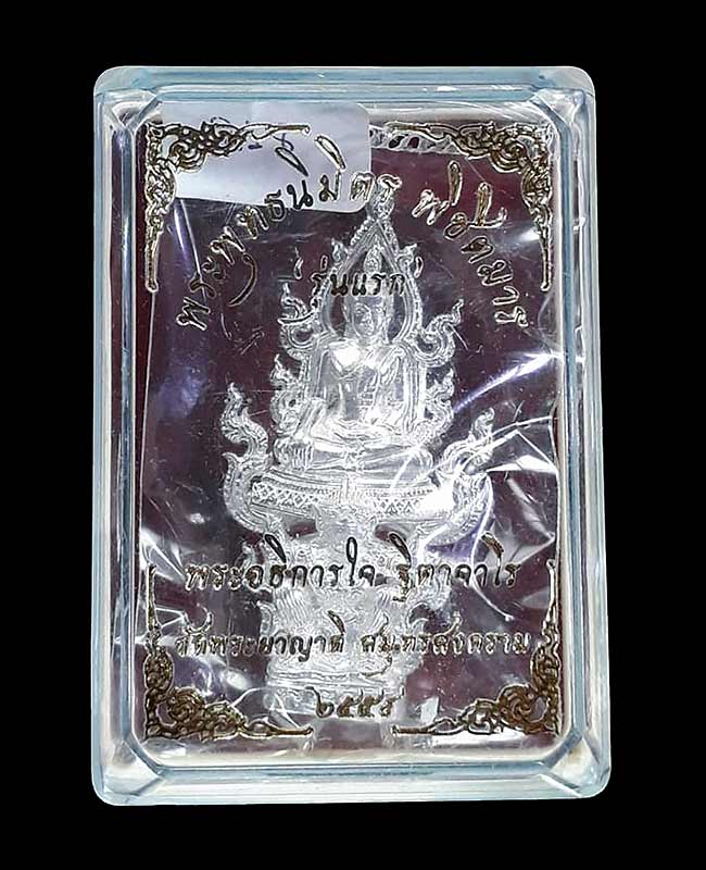 พระพุทธนิมิตรพิชิตมาร รุ่นพิชิตมาร พระอธิการใจ วัดพระยาญาติ จ.สมุทรสงคราม ปี2559 เนื้อเงิน