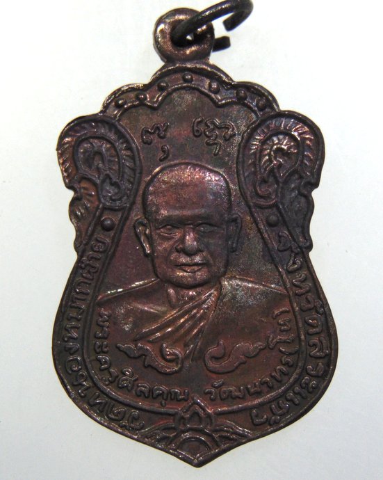 ๒๐ เหรียญหลวงพ่อโห วัดหนองหมากฝ้าย จ สระแก้ว