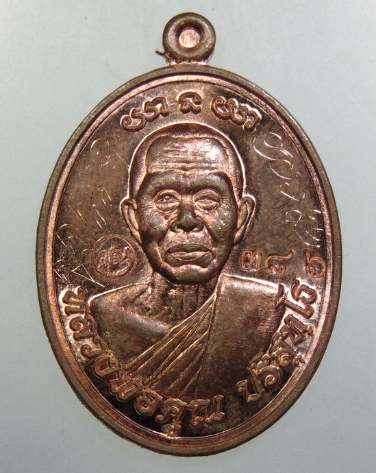 ๒๐ เหรียญหลวงพ่อคูณ รุ่น แคล้วคลาด  จาร