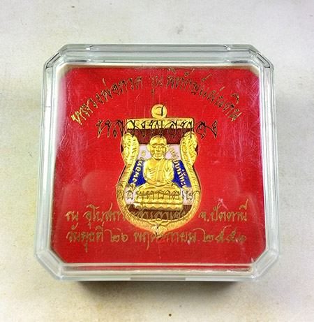 เหรียญเสมา ((( พิทักษ์แผ่นดิน))) หลวงปู่ทวด หลวงพ่อทอง วัดสำเภาเชย จ.ปัตตานี