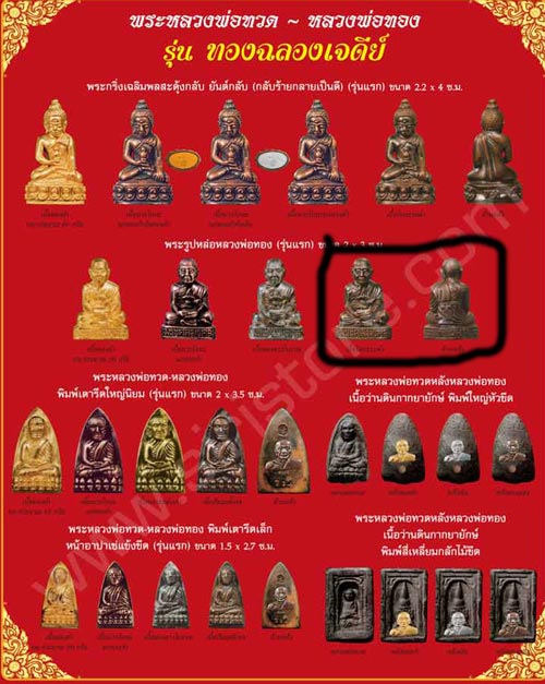 พระรูปหล่อ (( รุ่นแรก )) หลวงพ่อทอง วัดสำเภาเชย จ.ปัตตานี พร้อมกล่องเดิมๆๆจากวัด