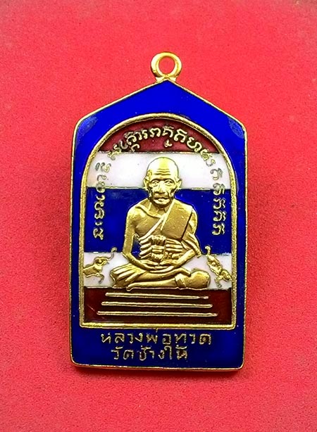 เหรียญห้าเหลี่ยม (( ทองบารมี 93 )) หลวงปู่ทวด หลวงพ่อทอง วัดสำเภาเชย จ.ปัตตานี