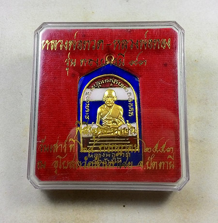 เหรียญห้าเหลี่ยม (( ทองบารมี 93 )) หลวงปู่ทวด หลวงพ่อทอง วัดสำเภาเชย จ.ปัตตานี
