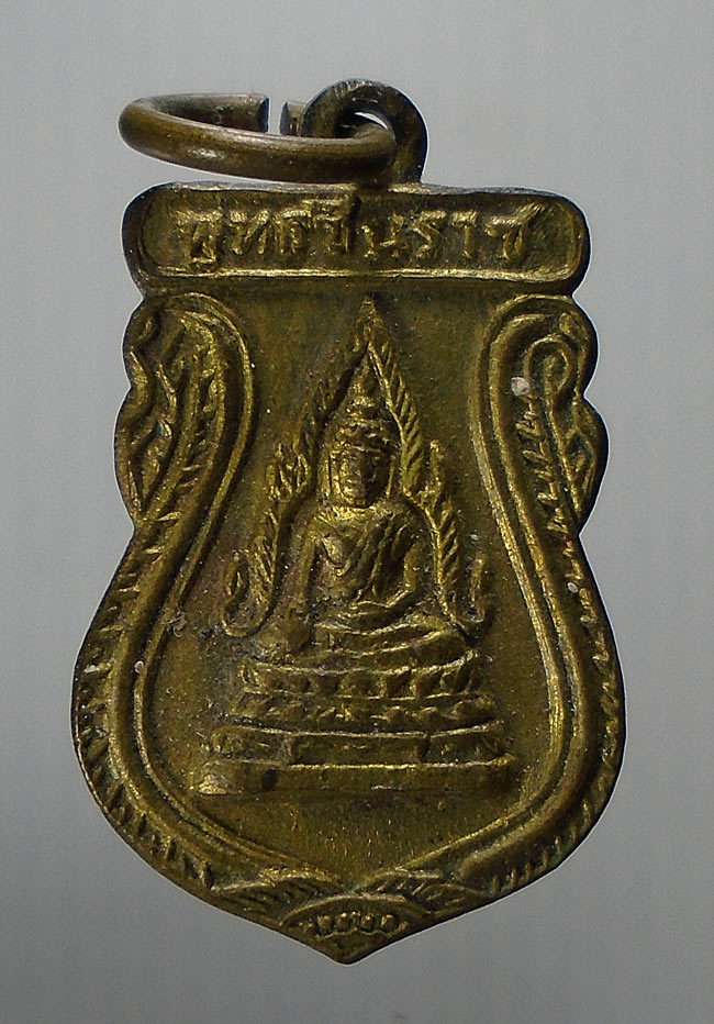 20บาท...เหรียญพระพุทธชินราช หลังนางกวัก วัดพระศรีมหาธาตุ จ.พิษณุโลก///E676