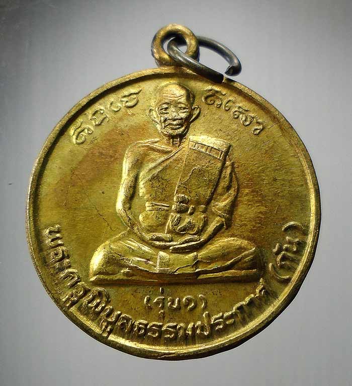 20 บาท....เหรียญหลวงพ่อกัน วัดบ้านสร้าง จ.ปราจีนบุรี รุ่นแรก ปี 2537...30