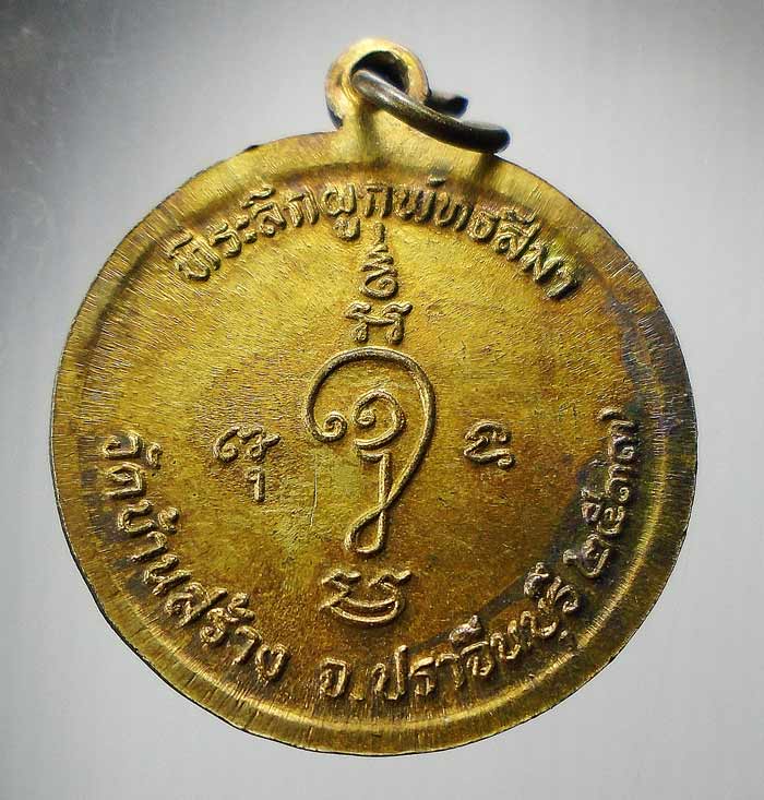 20 บาท....เหรียญหลวงพ่อกัน วัดบ้านสร้าง จ.ปราจีนบุรี รุ่นแรก ปี 2537...30