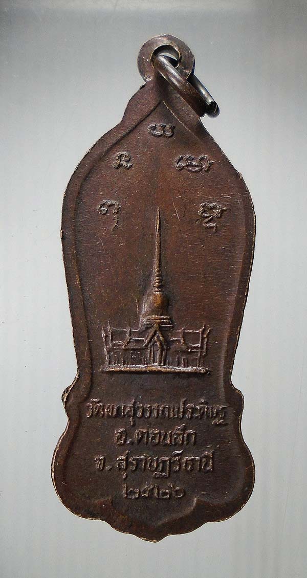 20 บาท....เหรียญยืน หลวงพ่อจ้อย วัดผาสุวรรณประดิษฐ์ จ.สุราษฏร์ธานีครับ ปี 2526....35