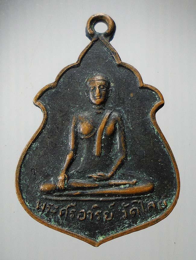 20 บาท....เหรียญพระศรีอารย์ วัดไลย์ ปี 15....39