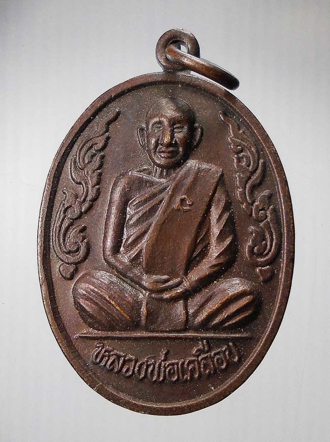 20 บาท....เหรียญหลวงพ่อเคลือบ วัดหนองกระดี่ (เก่า) จ.อุทัยธานี ปี 2537....43