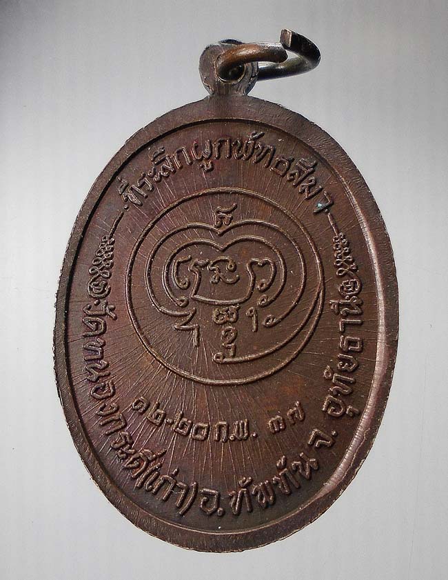 20 บาท....เหรียญหลวงพ่อเคลือบ วัดหนองกระดี่ (เก่า) จ.อุทัยธานี ปี 2537....43
