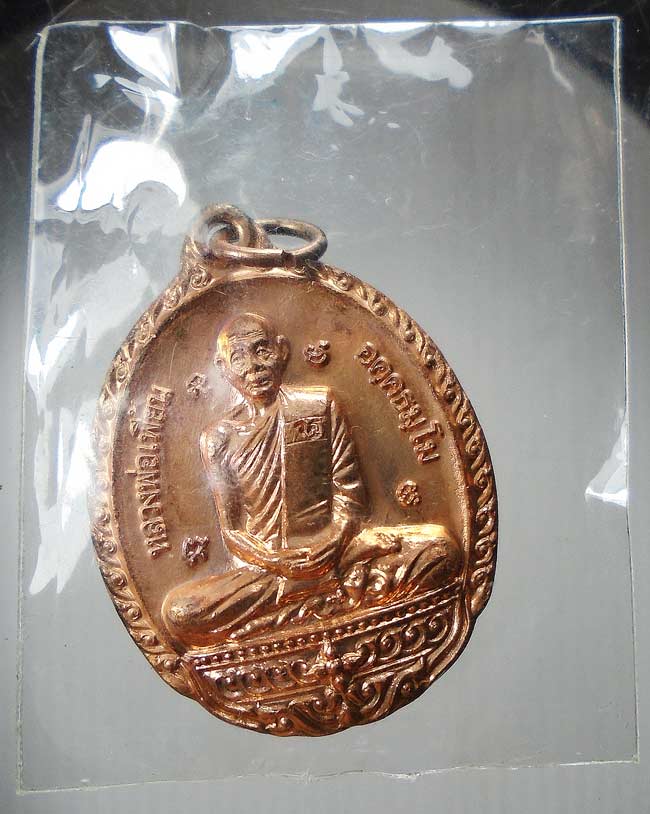 20 บาท....เหรียญกฐินปี52 หลวงพ่อเพี้ยน วัดเกรินกฐิน จ.ลพบุรี....47